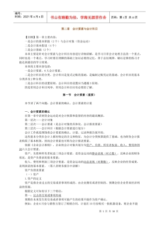 会计基础 会计要素与会计科目