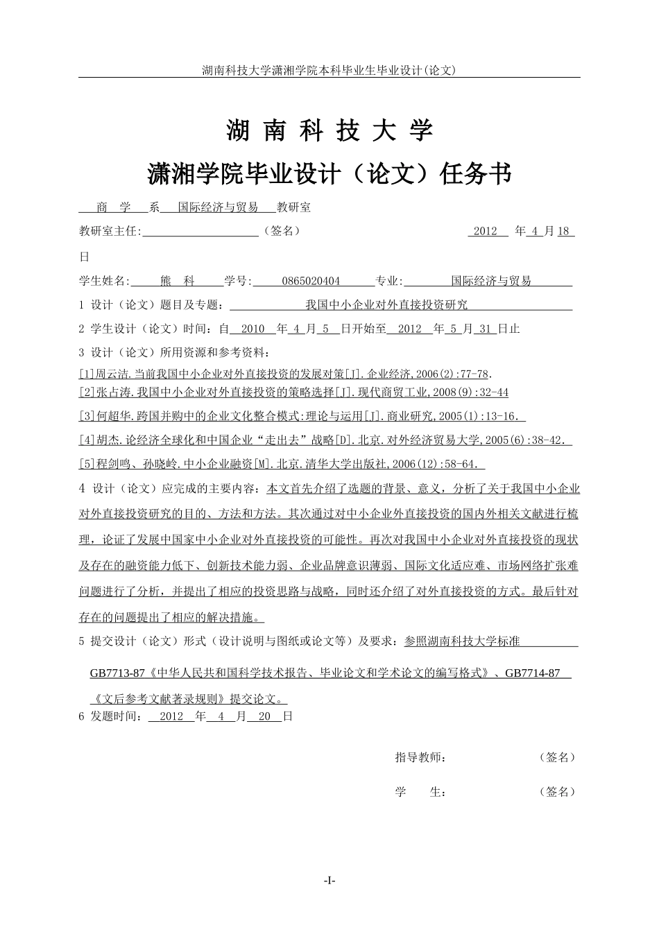 我国中小企业对外直接投资研究_第2页