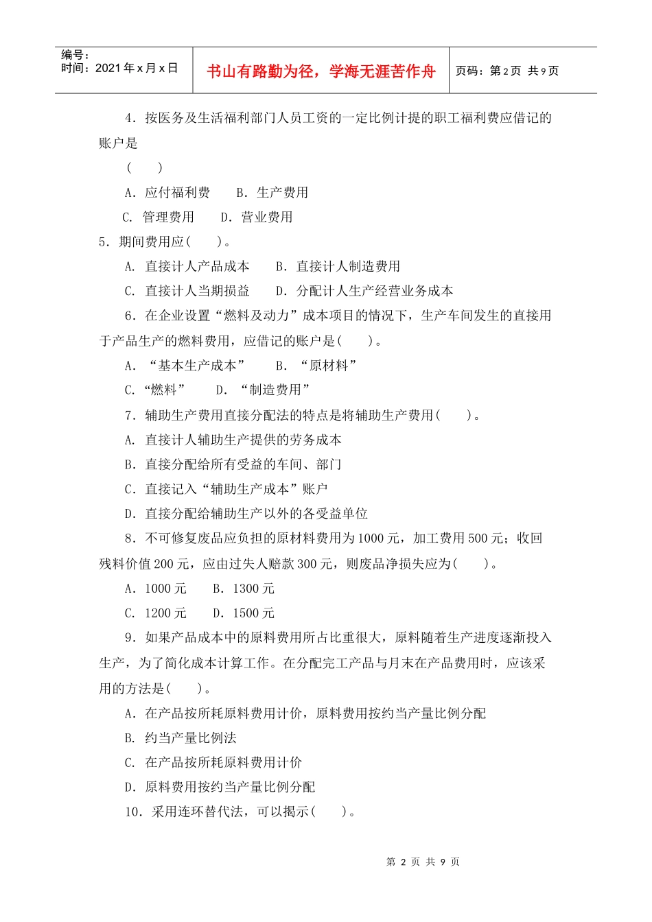 成本会计期末考试试题_第2页