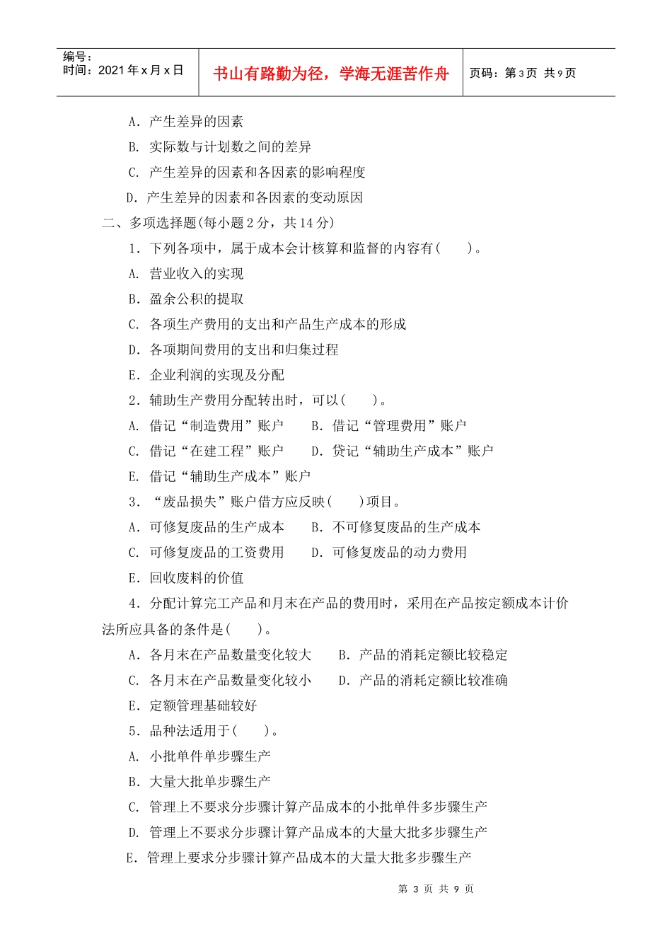 成本会计期末考试试题_第3页