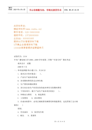 成本会计期末考试试题