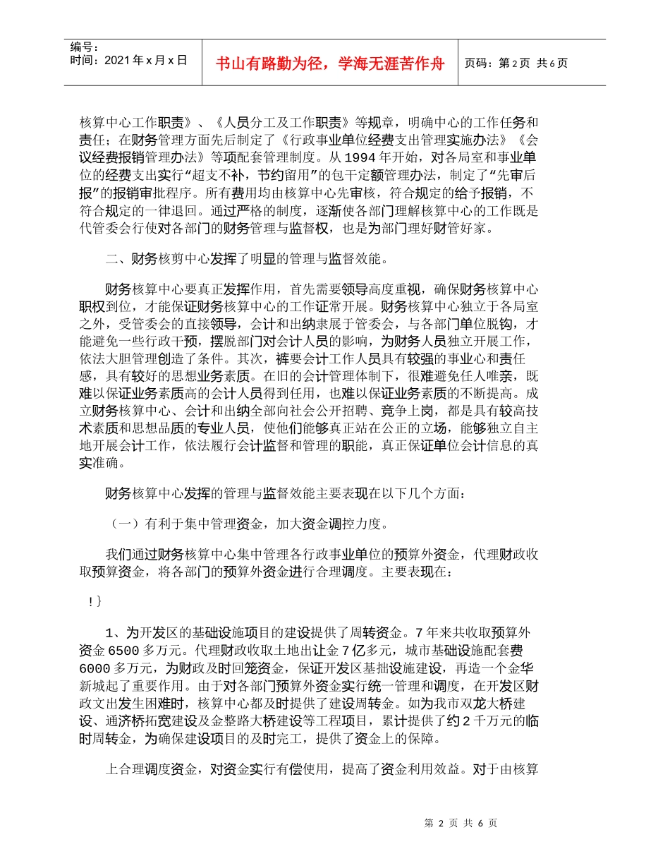 【精品文档-管理学】浅谈财务核算中心管理模式的管理与监督效能_第2页