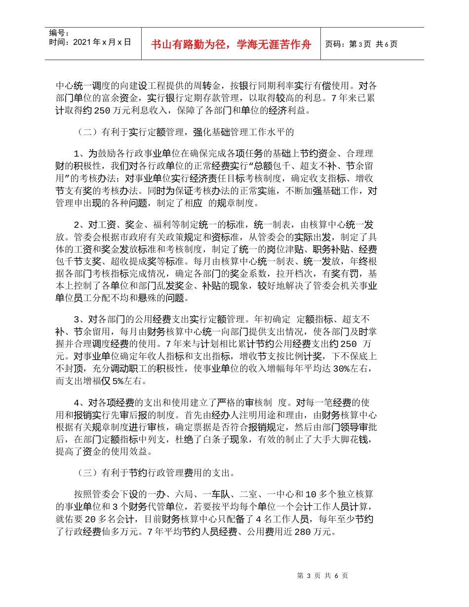 【精品文档-管理学】浅谈财务核算中心管理模式的管理与监督效能_第3页