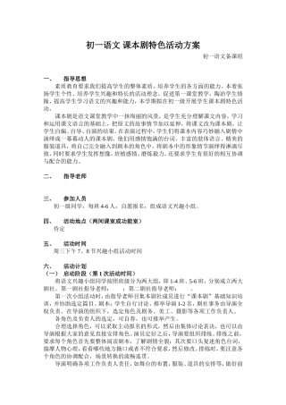 初一语文课本剧特色活动方案