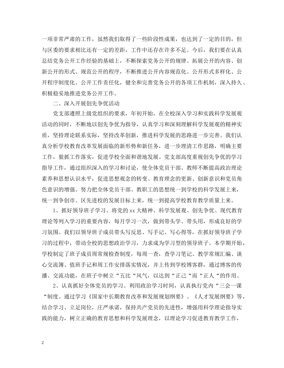 党务工作者总结精选 _第2页