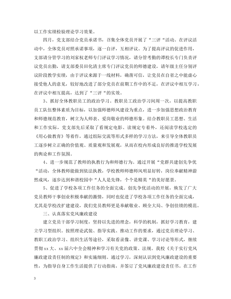 党务工作者总结精选 _第3页