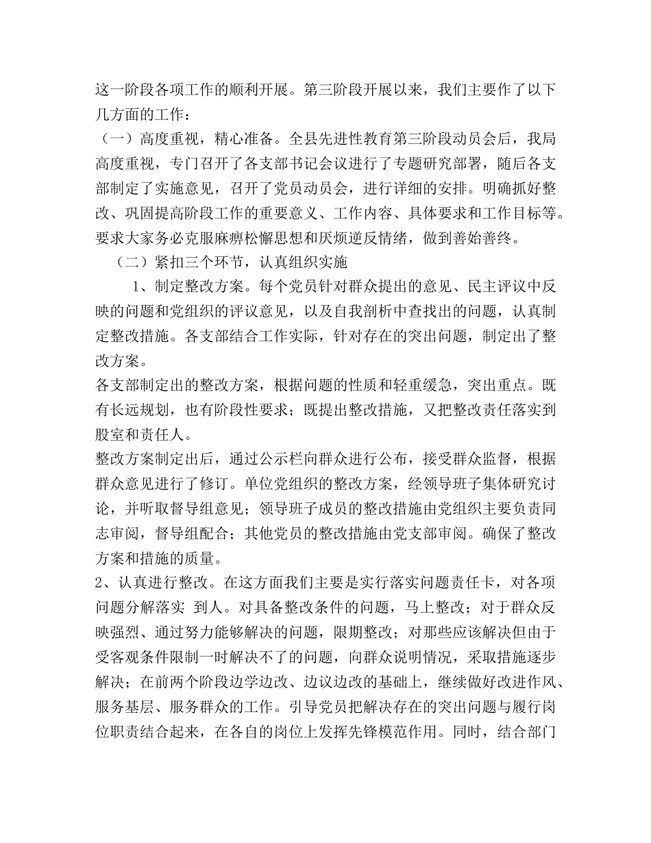 地税局先进性教育第三阶段总结 _第2页