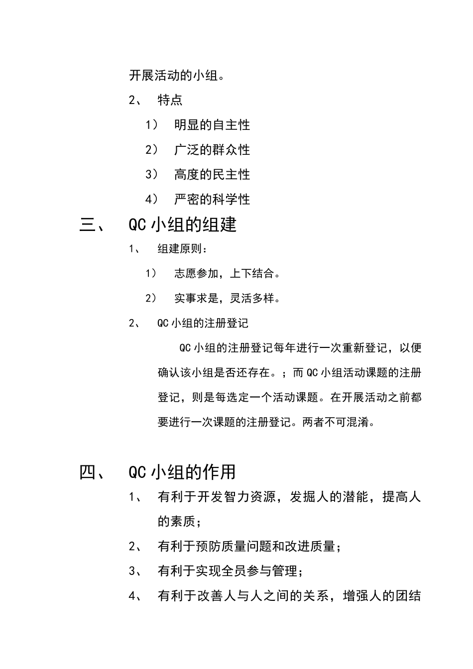 质量控制QC诊断师_第2页