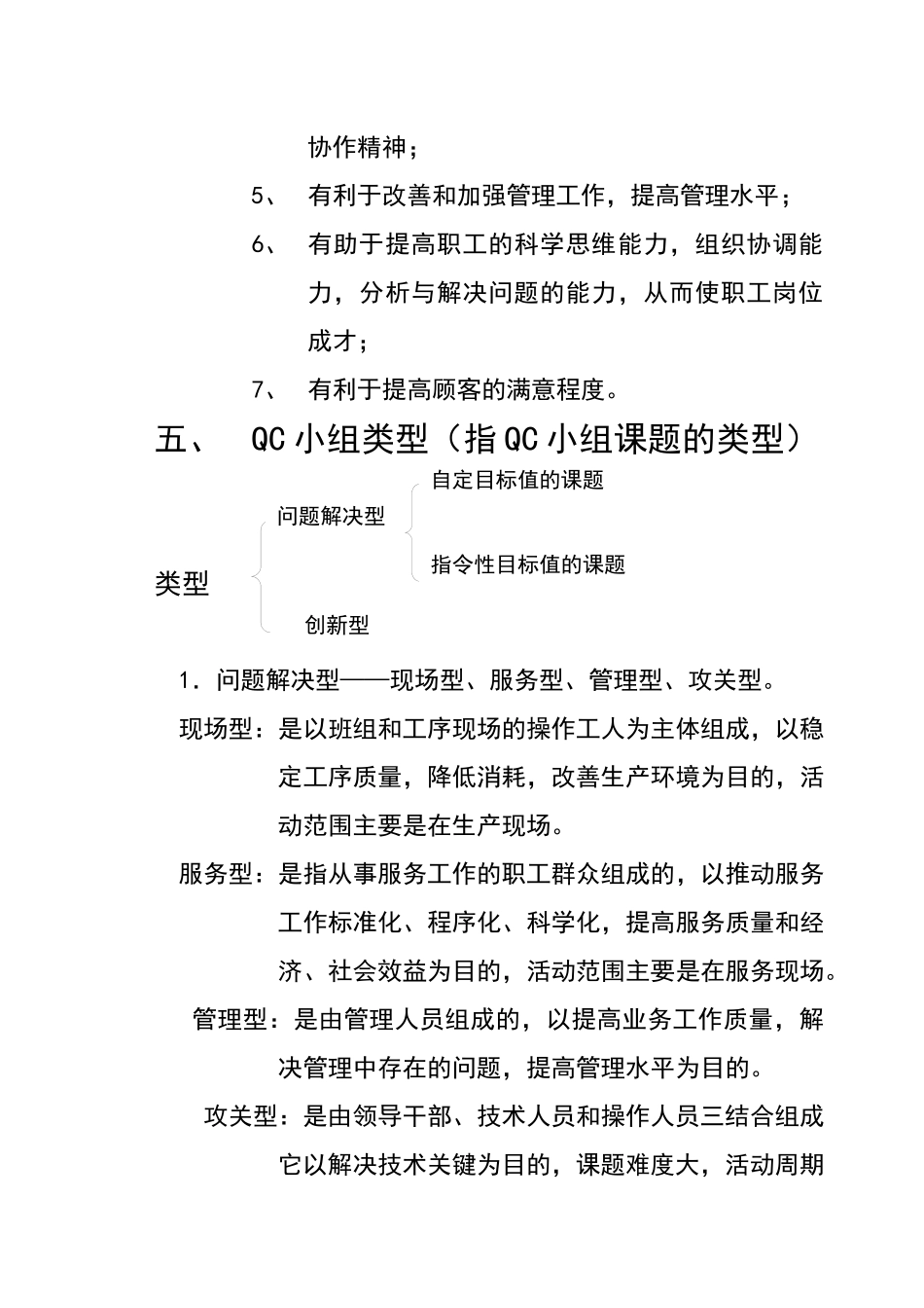 质量控制QC诊断师_第3页