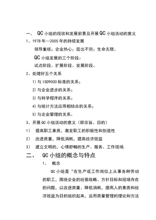 质量控制QC诊断师