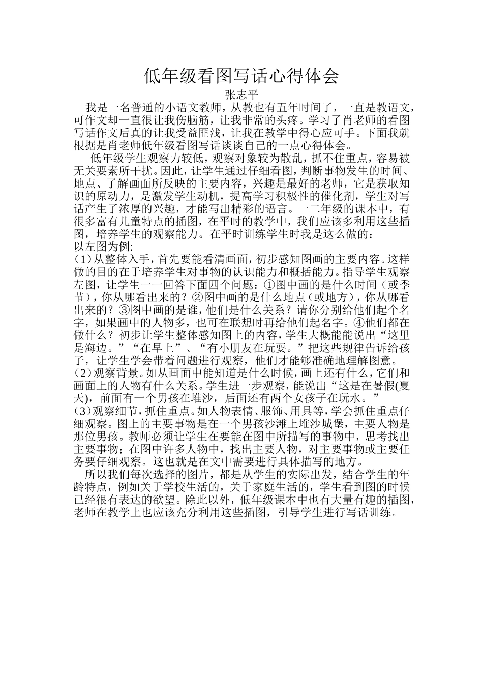 看图写话论文(1)_第1页