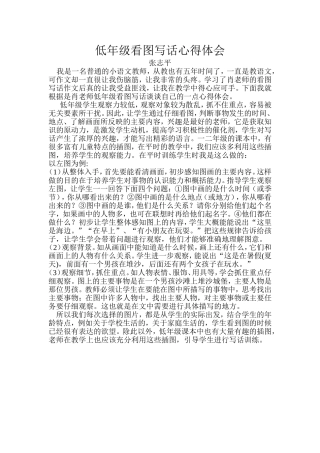 看图写话论文(1)