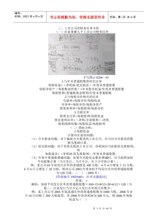 上市公司的财务比率分析(doc 40页)9