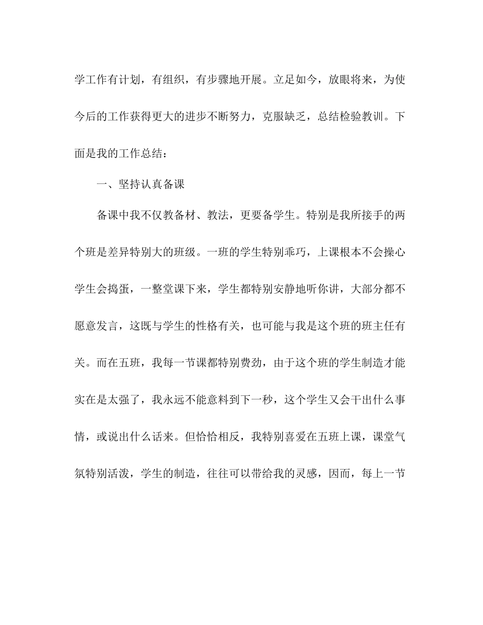 数学教学工作参考总结（新教师用）（通用）_第2页