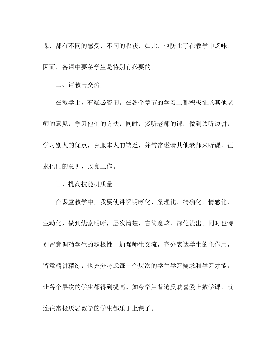 数学教学工作参考总结（新教师用）（通用）_第3页
