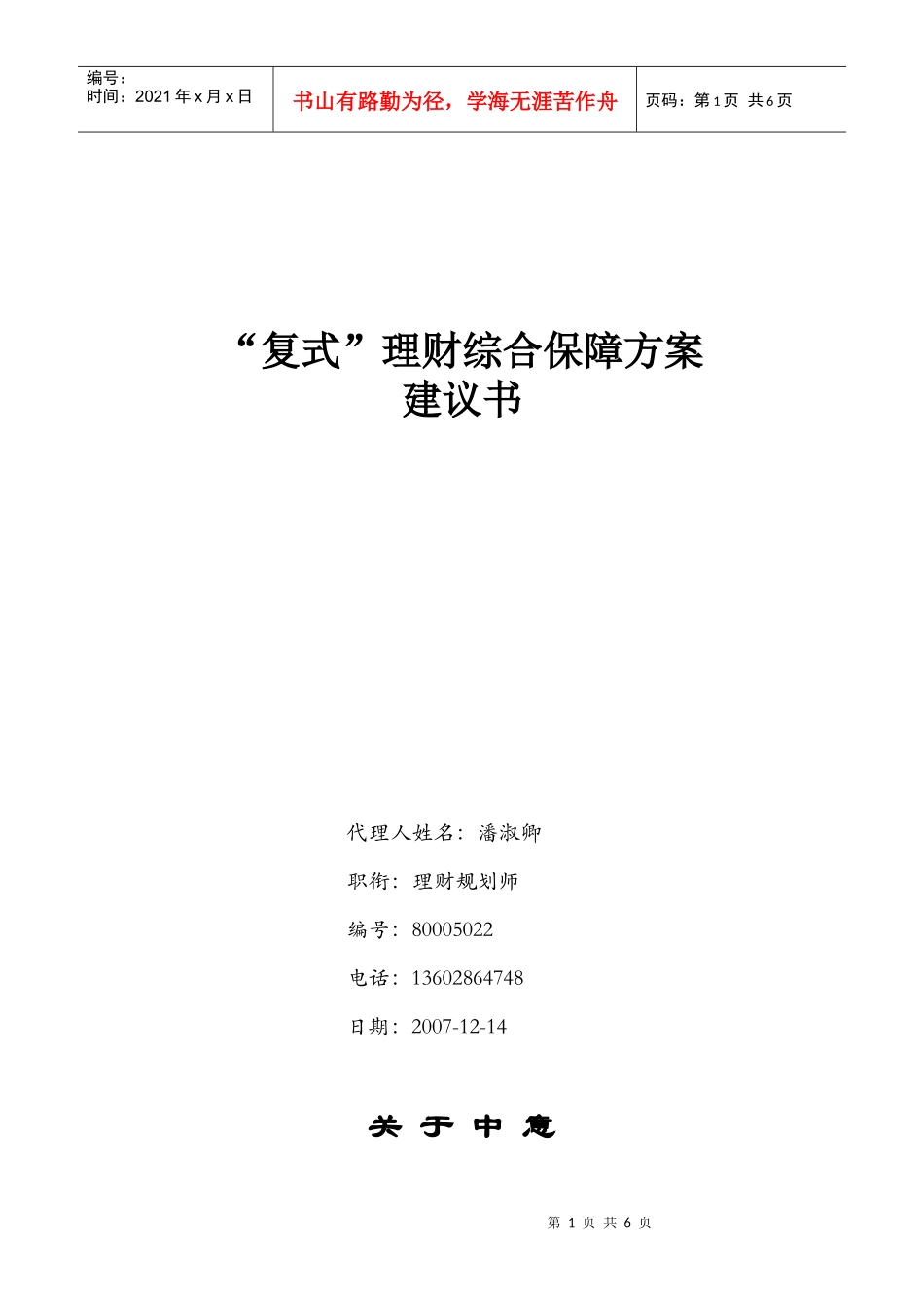 复式理财综合保障方案_第1页