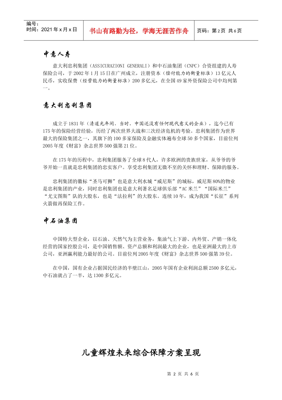 复式理财综合保障方案_第2页