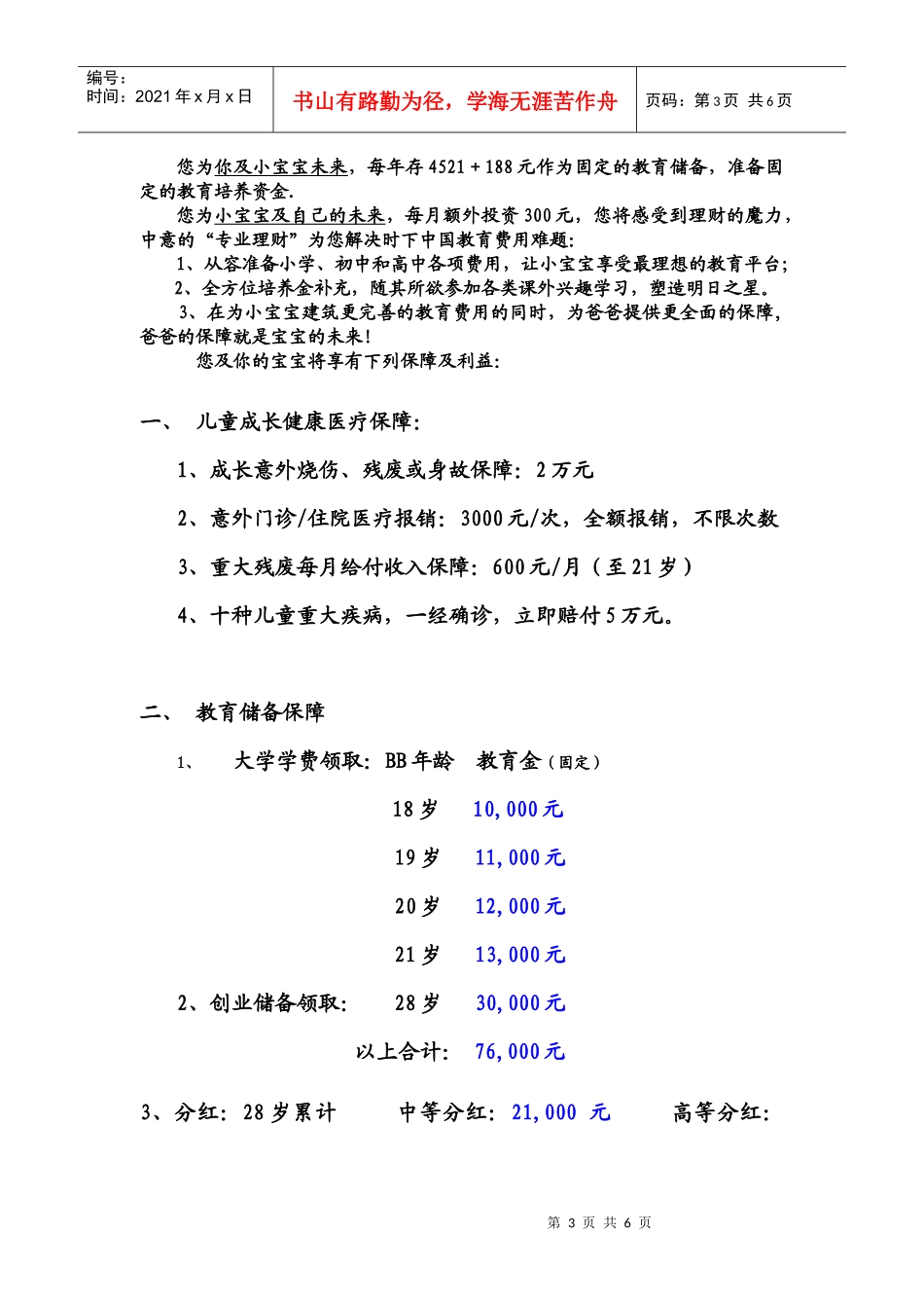 复式理财综合保障方案_第3页