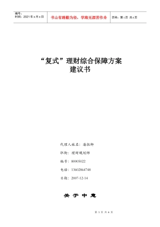 复式理财综合保障方案