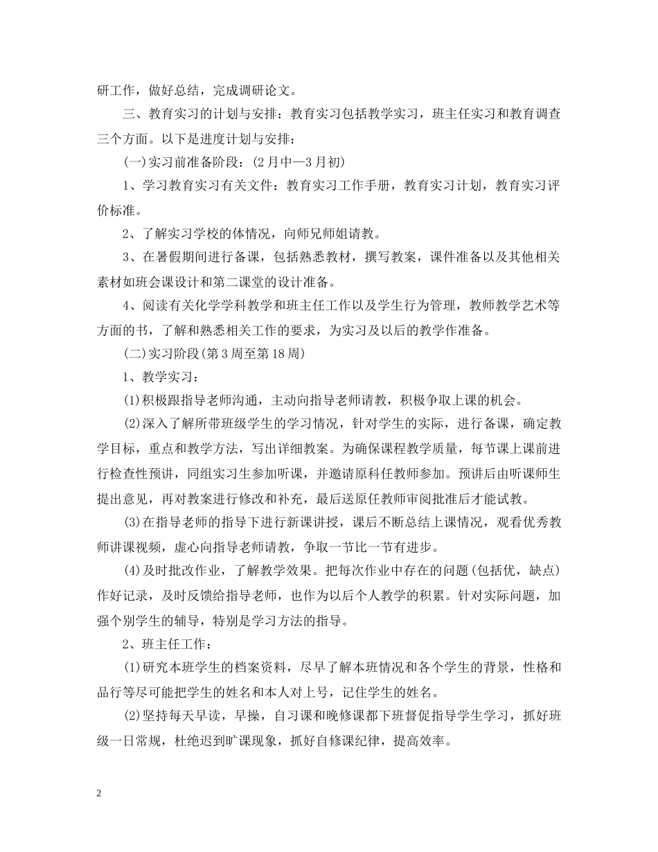 顶岗实习计划 _第2页