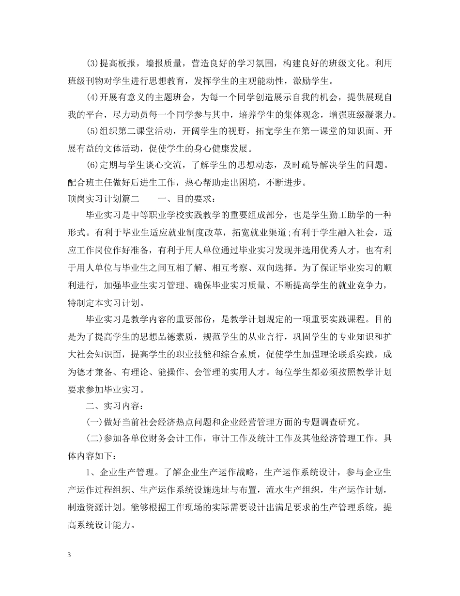 顶岗实习计划 _第3页