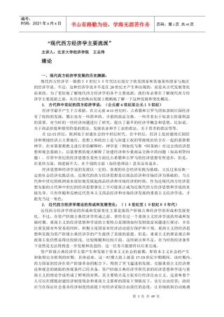 现代西方经济学主要流派
