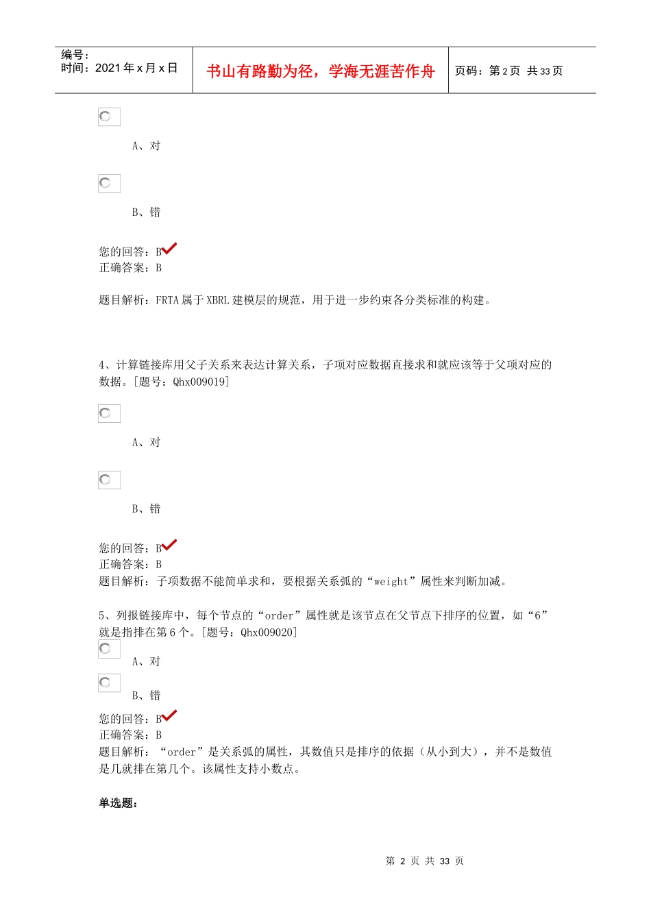 最全答案五(企业会计准则通用分类标准实施指南)_第2页