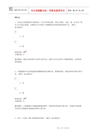 最全答案五(企业会计准则通用分类标准实施指南)