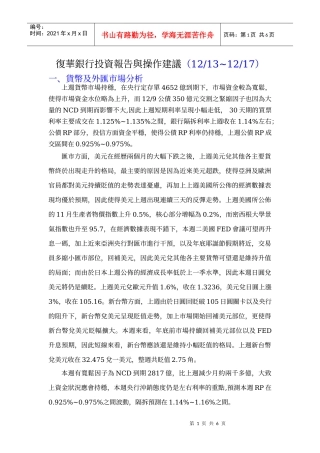 复华银行投资报告与操作建议(1213~1217)