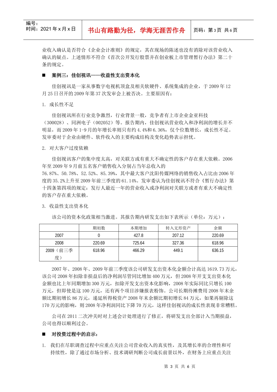 高科技行业财务特点与重要会计处理_第3页