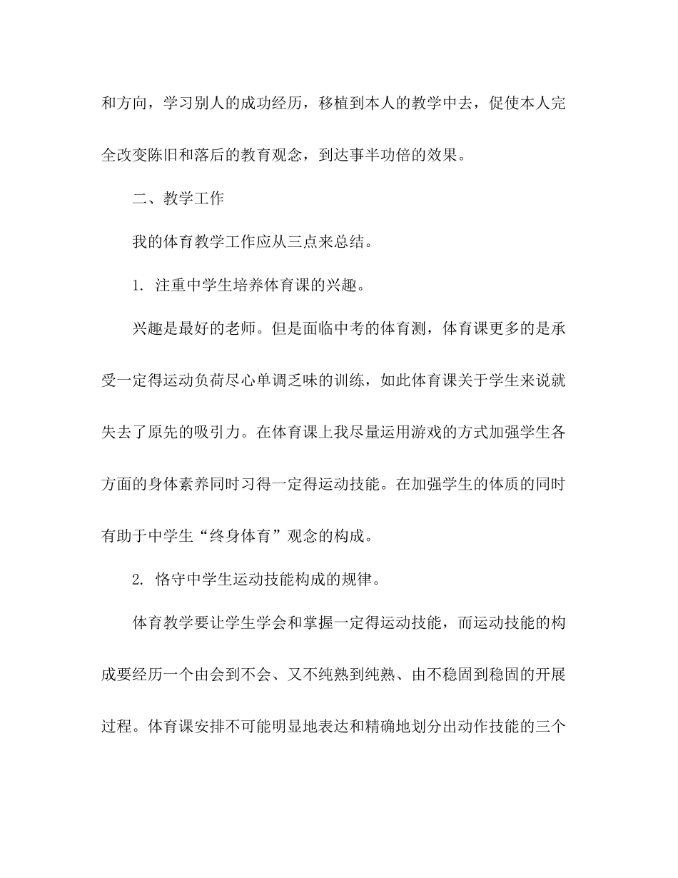 新教师体育教学工作参考总结（通用）_第2页