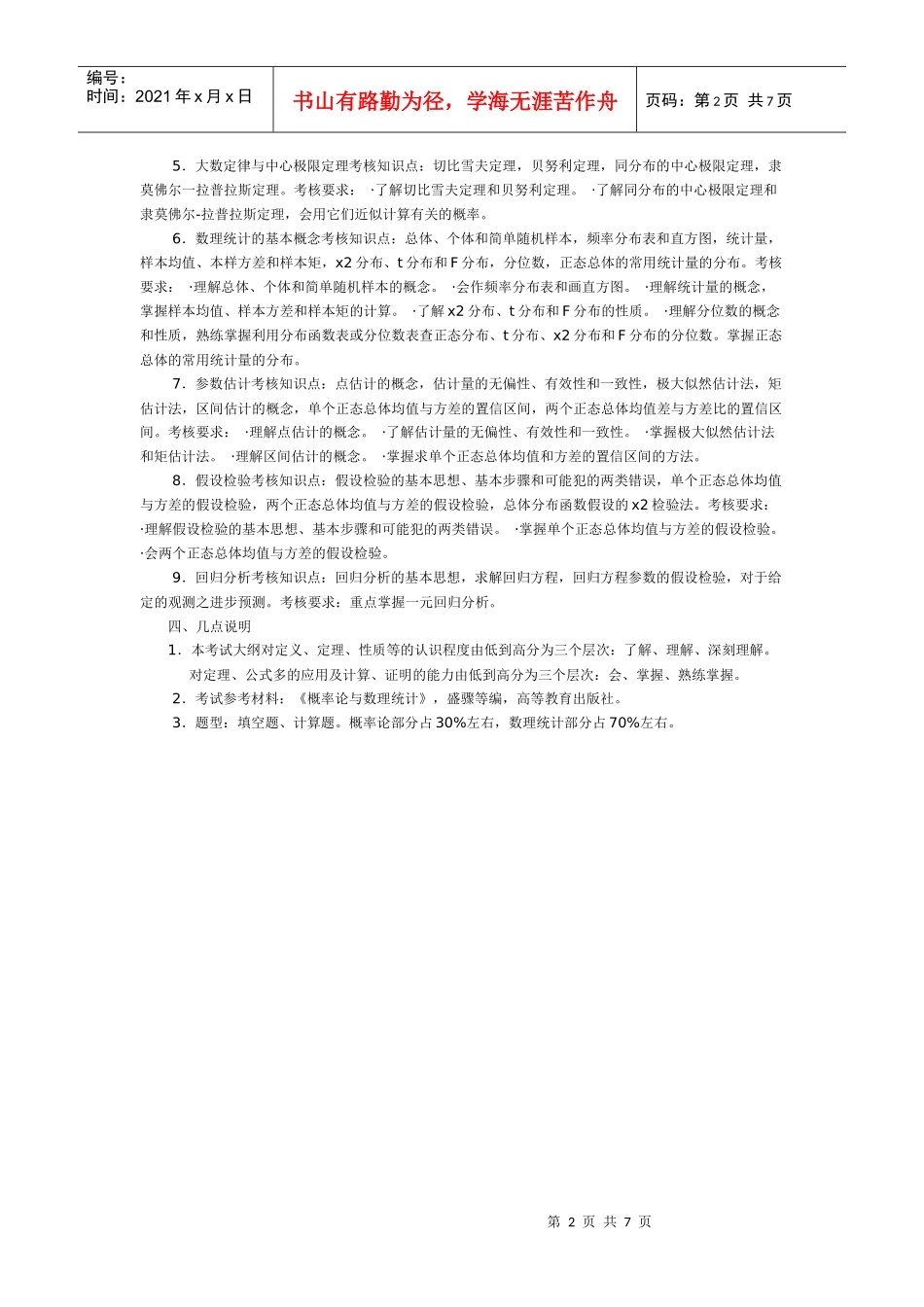 XXXX华中科技大学数量经济学复试_第2页