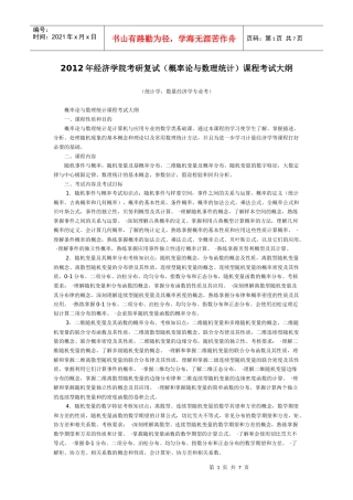 XXXX华中科技大学数量经济学复试