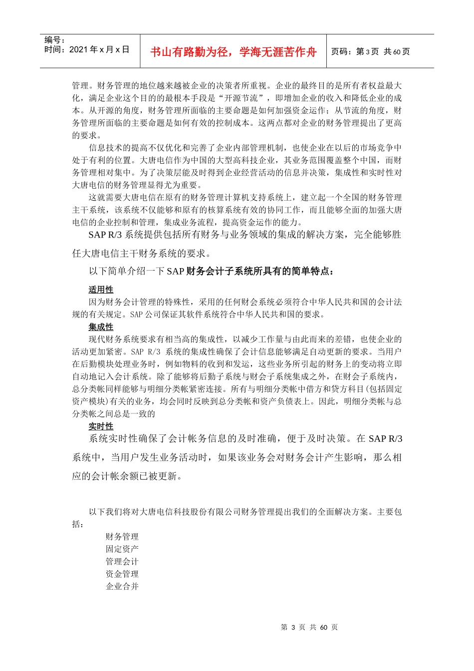 财务管理解决方案概述_第3页