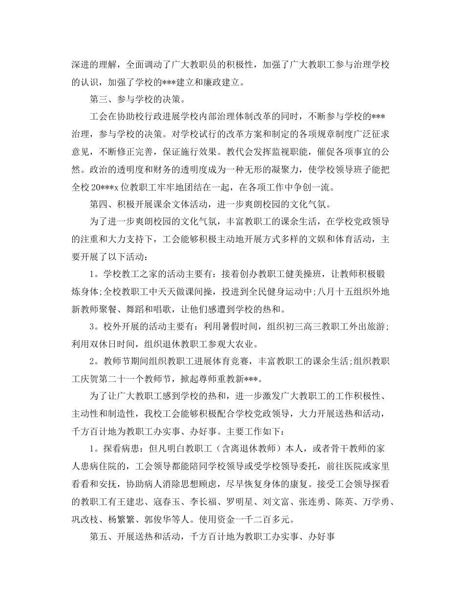 工会本年度工作参考总结_第2页