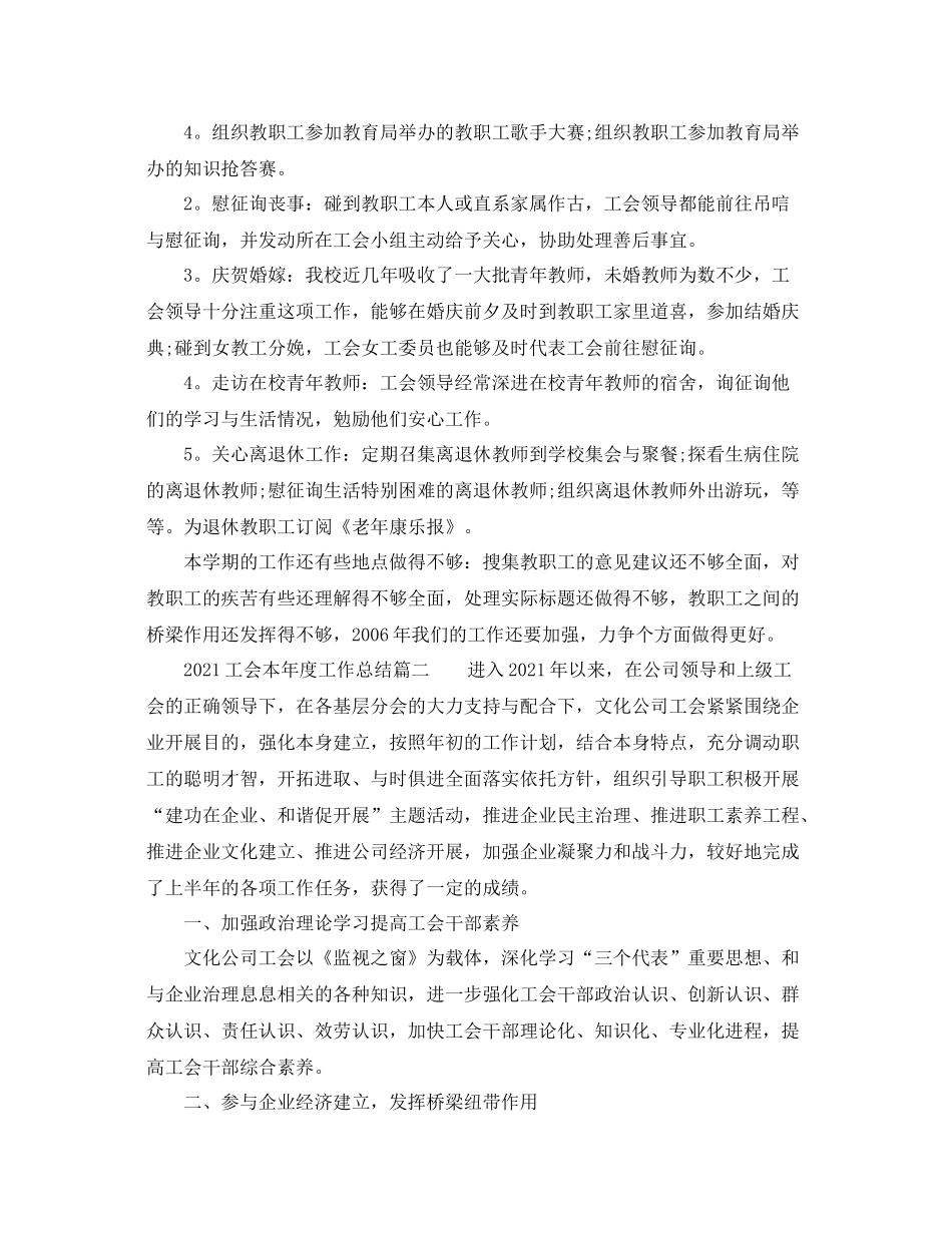 工会本年度工作参考总结_第3页