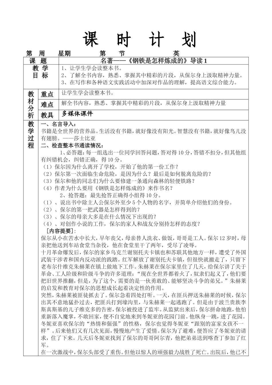 名著——《钢铁是怎样炼成的》导读_第1页