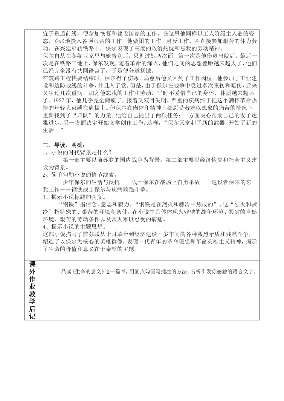 名著——《钢铁是怎样炼成的》导读_第2页