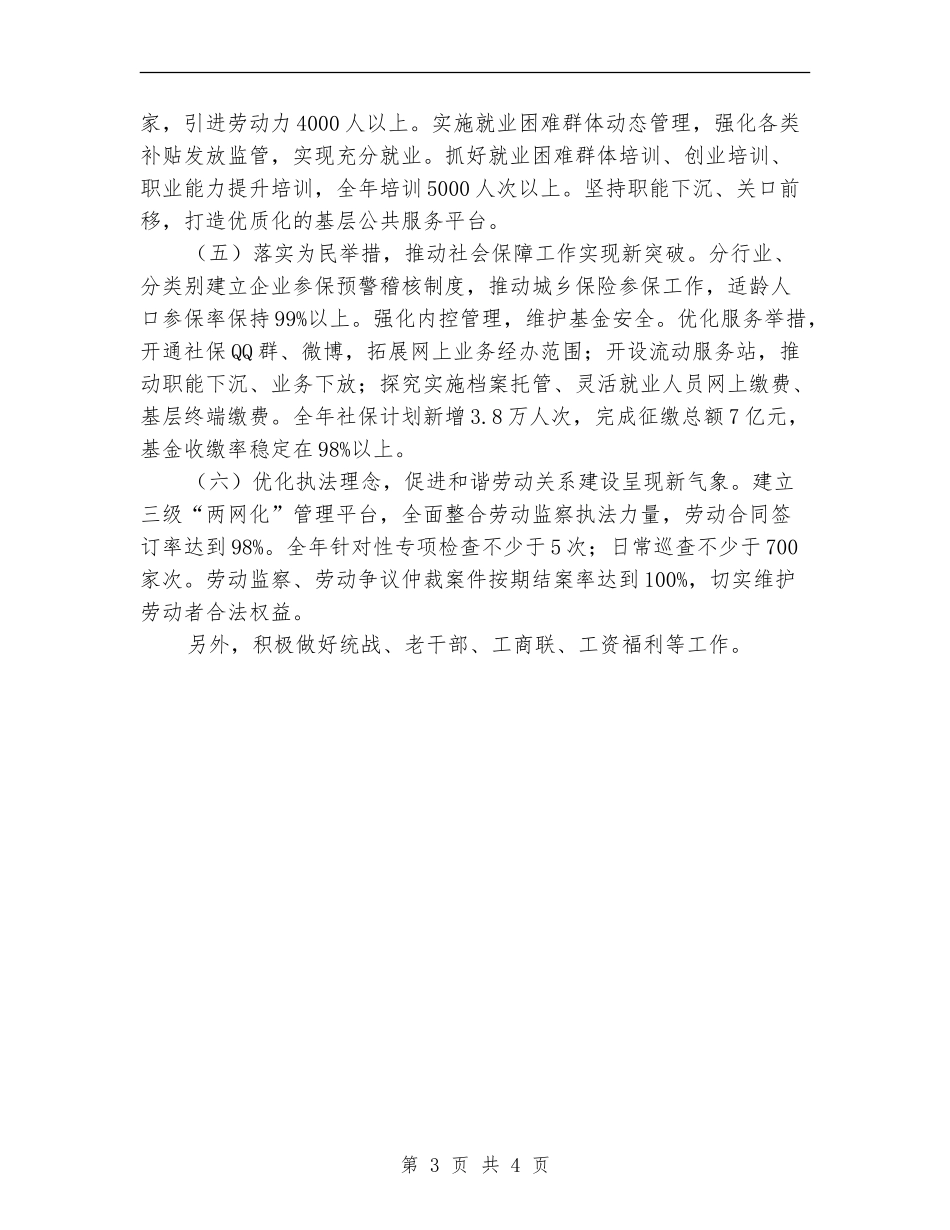 人事劳动局2024年工作打算_第3页
