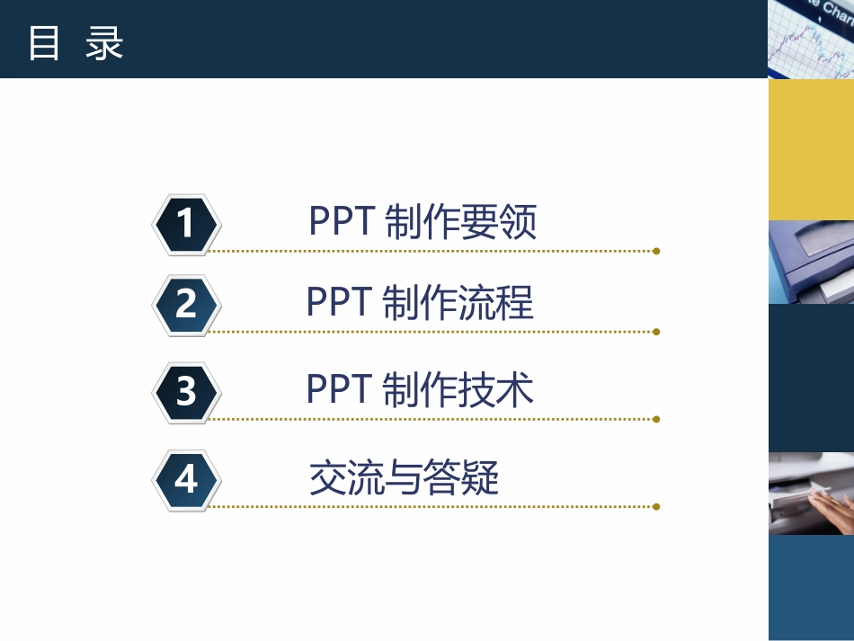 《如何制作优秀的PPT》张明老师讲稿_第2页