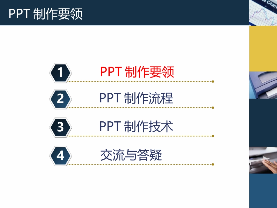 《如何制作优秀的PPT》张明老师讲稿_第3页