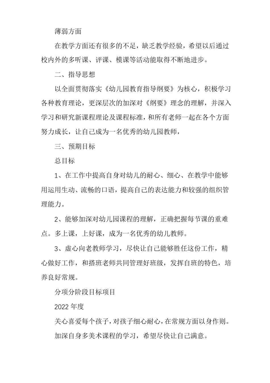幼儿教师三年发展规划目标措施多篇_第2页