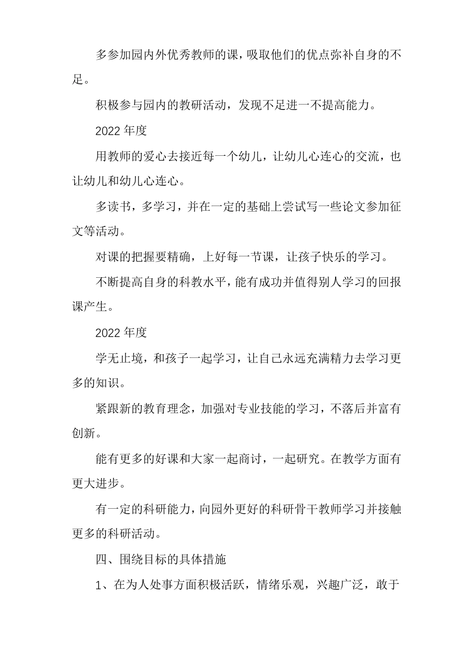 幼儿教师三年发展规划目标措施多篇_第3页