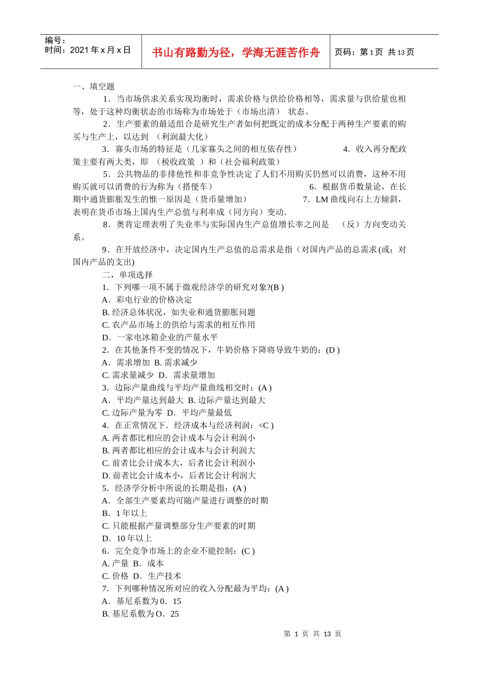 电大西方经济_第1页