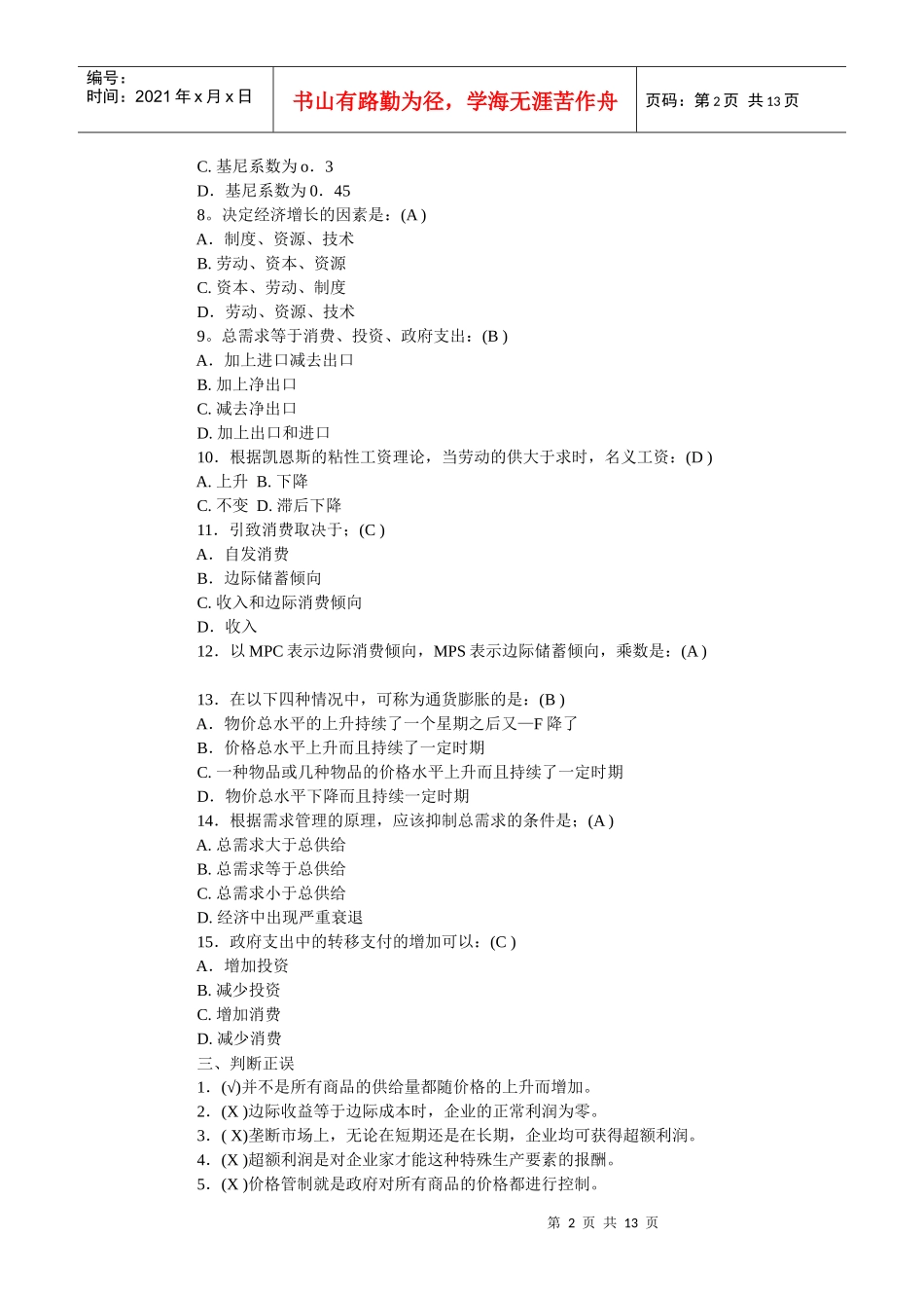 电大西方经济_第2页