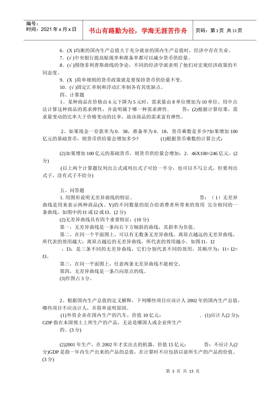 电大西方经济_第3页