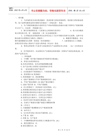 电大西方经济