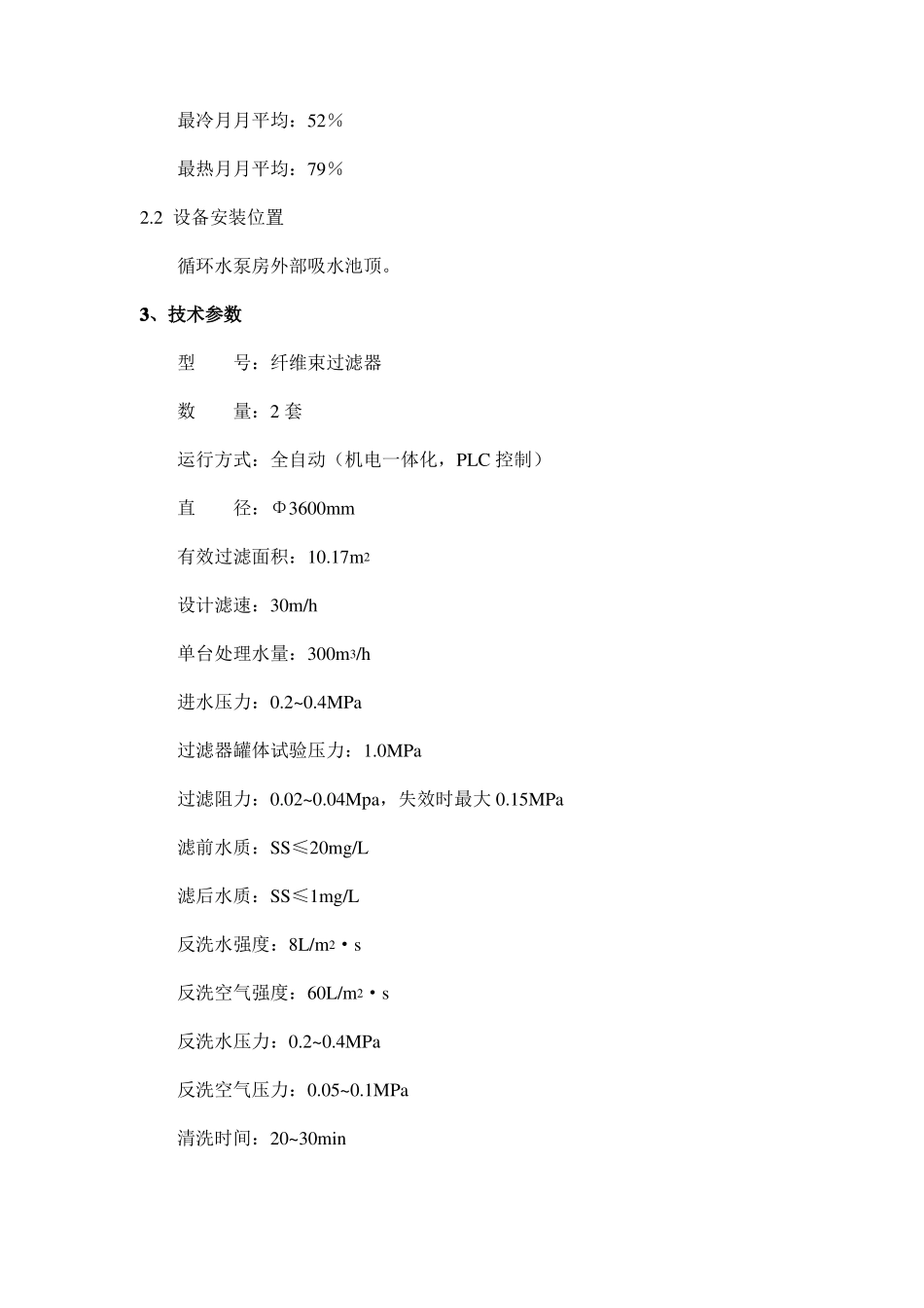 干熄焦纤维束过滤器技术规格书_第2页
