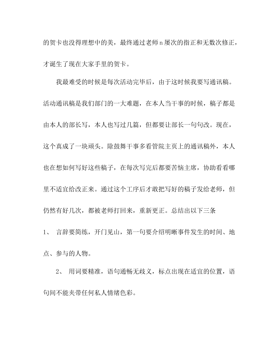 2021年学生会宣传部个人参考总结_第2页