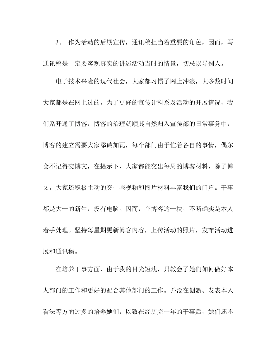 2021年学生会宣传部个人参考总结_第3页